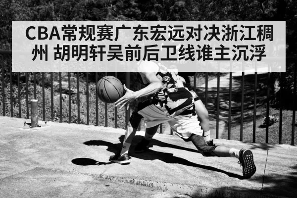 basketball guard defense