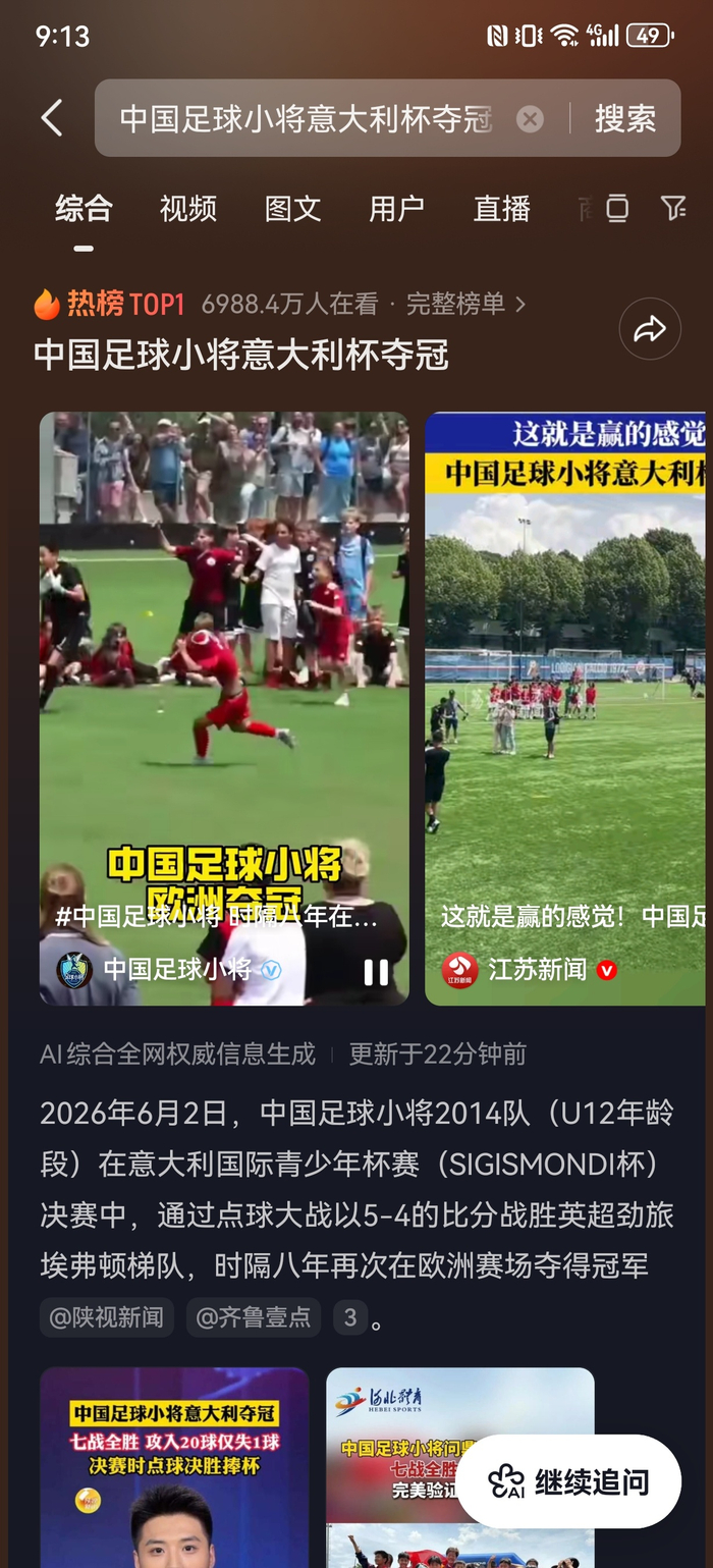 开云-中国足球小将全胜夺意大利国际杯冠军，比亚迪护航海外征战|U12|意大利足球|佛罗伦萨|哥本哈根|布拉加_新浪新闻